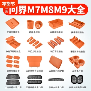 适用26款新问界M7M8M9配件车用品硅胶垫套装中控车内装饰实用专用