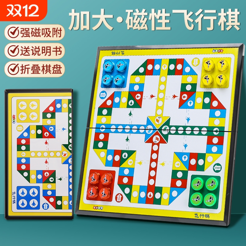 【棋魂正品】磁性飞行棋儿童益智