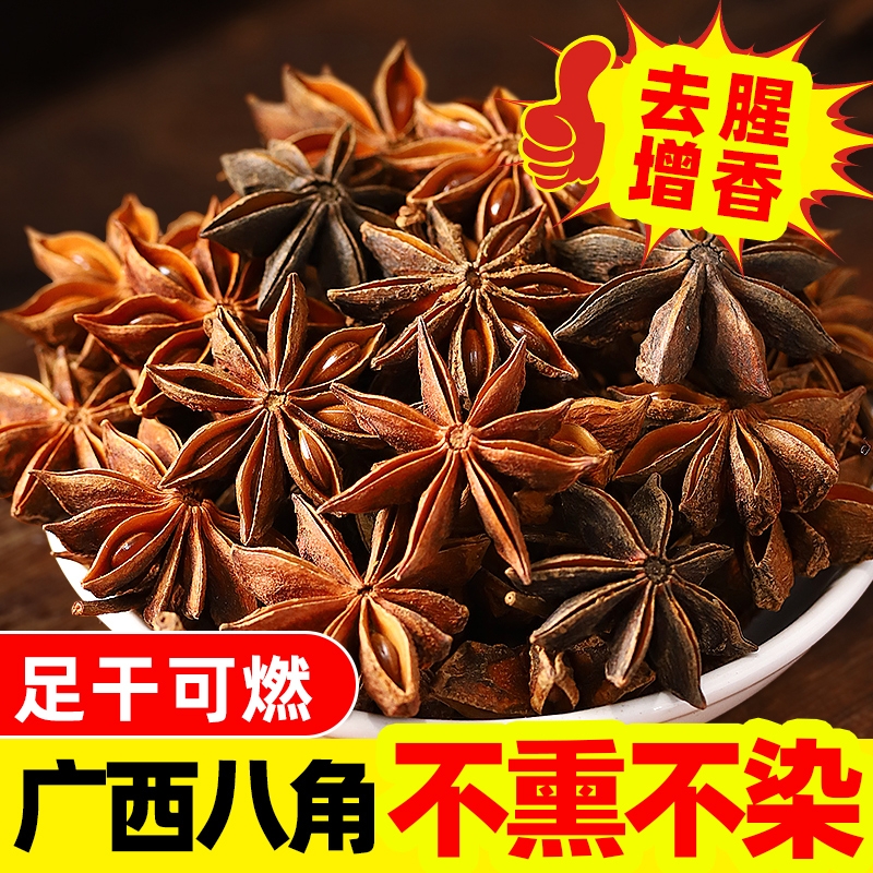 聚山味广西八角大料大茴香香辛料肉卤肉调料包火锅底料香叶家用