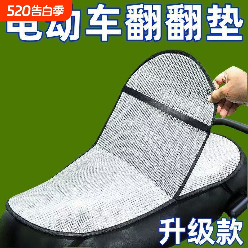 电动车防晒坐垫夏季隔热防烫电瓶座垫套防水通用摩托车隔热垫坐垫
