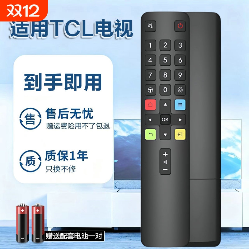 适用TCL电视机遥控器通用