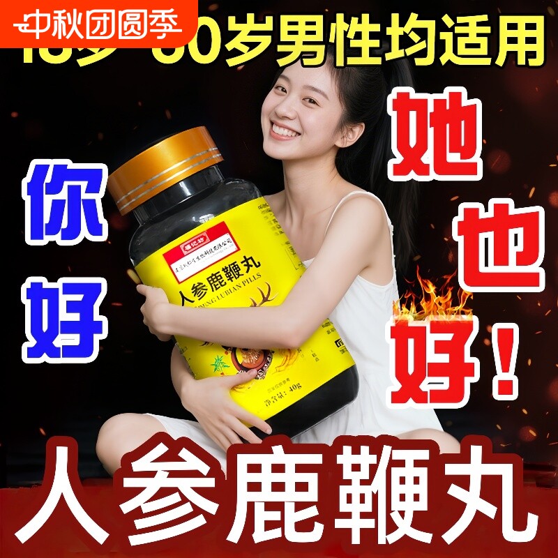 鹿鞭丸正品官方旗舰店人参中药鹿鞭片大力金刚鹿心丸吉林敖东男士图片
