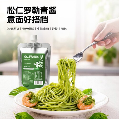 松仁罗勒青酱pesto酱意大利面酱