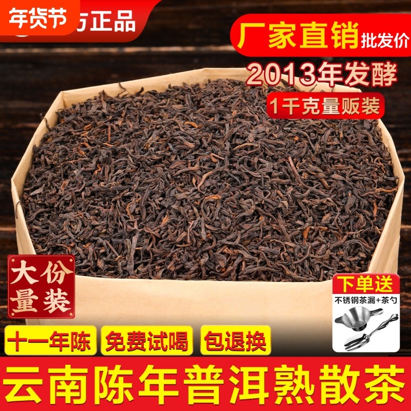 云南普洱茶熟茶散茶勐海古树茶十年以上熟普洱老茶散装口粮茶叶