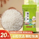 南方大米丝苗米10斤 新米晚稻米猫牙香米长粒家用米饭 20斤当季