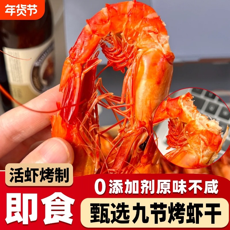九节虾干虾对虾干烤虾干即食孕妇零食海鲜干货新鲜香脆虾干水产,水产肉类/新鲜蔬果/熟食,虾干,淘宝优惠券,粉丝福利购,淘宝优惠卷