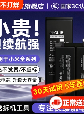 GUIB适用小米13电池10s/11ultra手机12红米k40k20proK50K60K30k70游戏增强版note12Turbo原装9/8/7至尊版mix2