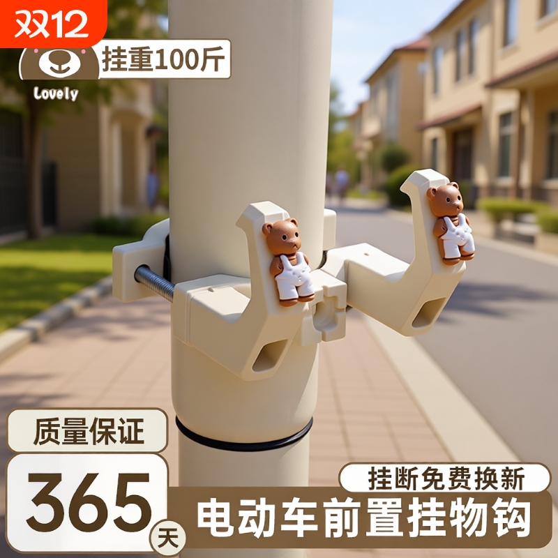 前置中间电瓶车挂钩免打孔安装