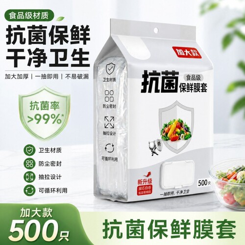 食品级一次性保鲜膜套