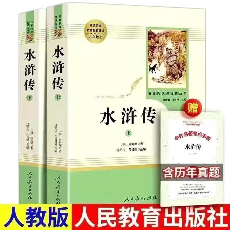艾青诗选水浒传原著正版儒林外史简爱白话文人民教育出版社完整无删减初中生青少年版九年级上册阅读经典文学名著初三上学课外书