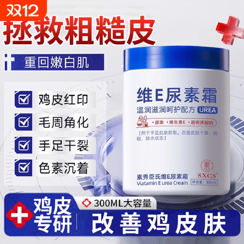 【官方正品】果酸维E尿素霜滋润