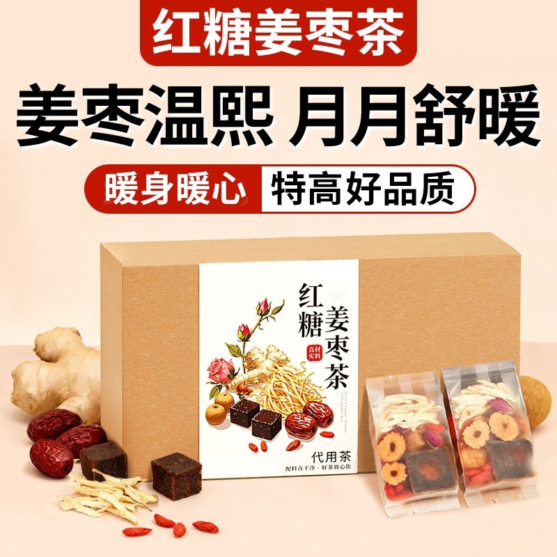 红糖姜茶姜枣茶官方旗舰店大姨妈专用生姜单独小包装祛湿去寒暖胃