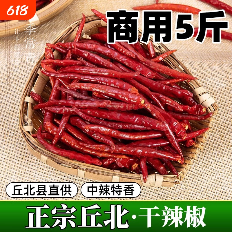 正宗云南丘北干辣椒5斤中辣特香邱比文山特产辣椒辣子干货长辣椒