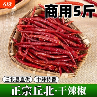 正宗云南丘北干辣椒5斤中辣特香邱比文山特产辣椒辣子干货长辣椒