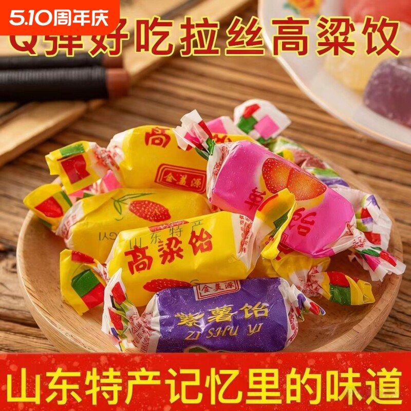 山东特产高粱饴软糖糖果Q弹拉丝多种喜糖年货好吃水果麦芽糖健康