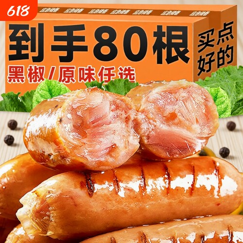 火山石烤肠地道半成品肉肠热狗肠