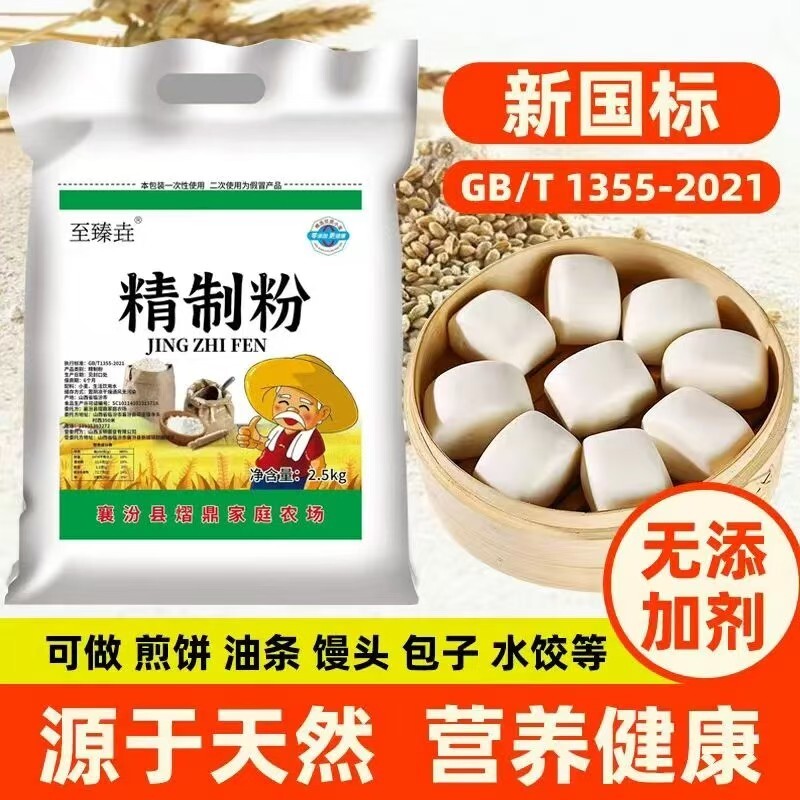 至臻垚山西农家农村自种小麦粉包子饺子馒头家用新国标5斤10斤