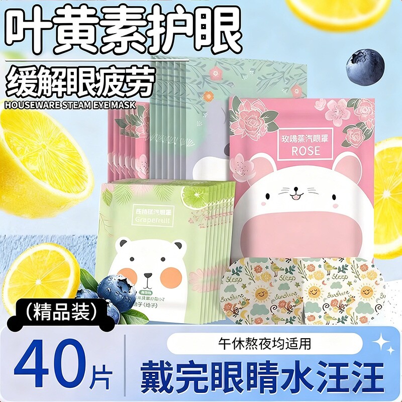 蒸汽眼罩缓解眼疲劳叶黄素热敷睡觉遮光男女学生睡眠护眼发热眼贴
