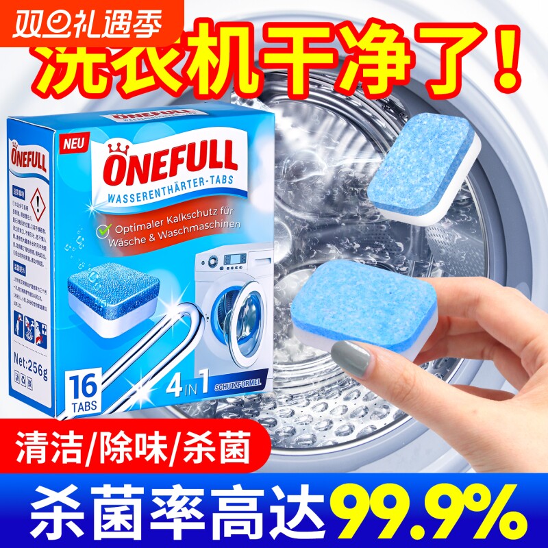 洗衣机槽清洗剂强力除垢杀菌泡腾片清洁除垢滚筒专用深度污渍神器