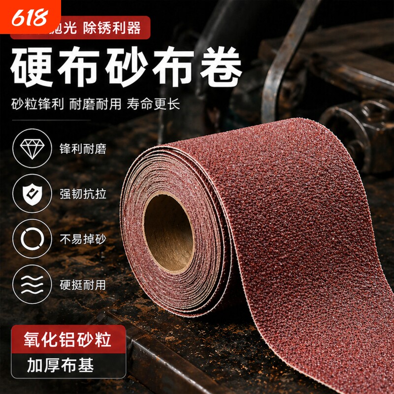 特硬砂布卷打磨砂纸砂带卷4寸10厘米木工除锈打磨抛光纱布36目#