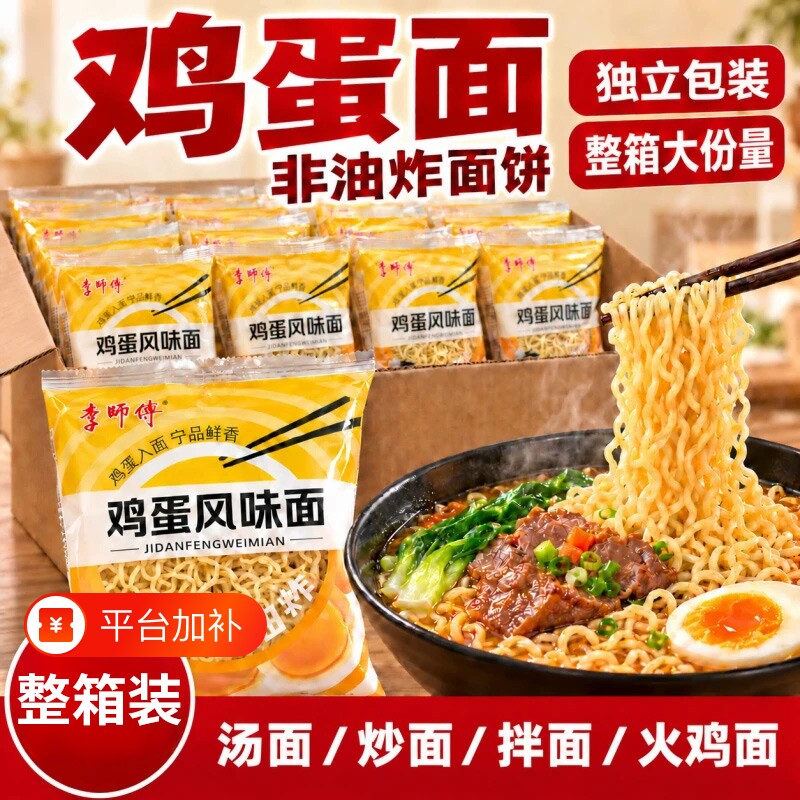 鸡蛋面方便面面饼非油炸整箱批发独立包装大碗面面条泡面袋装代餐