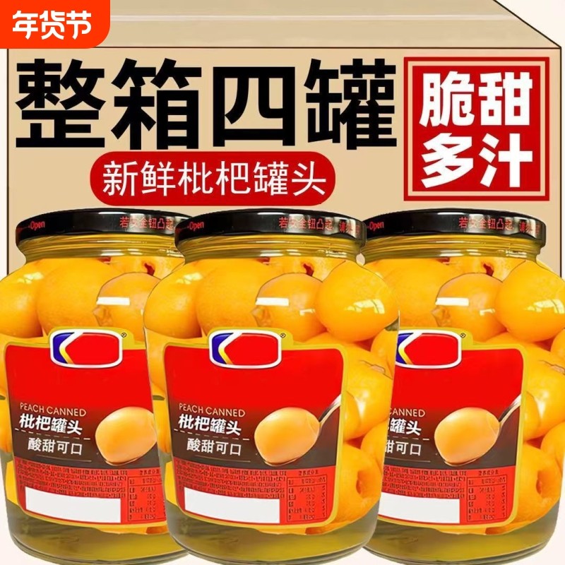 福建糖水枇杷罐头大罐玻璃瓶装琵琶水果罐头整箱910g烤梨原料新鲜,水产肉类/新鲜蔬果/熟食,水果罐头,淘宝优惠券,粉丝福利购,淘宝优惠卷