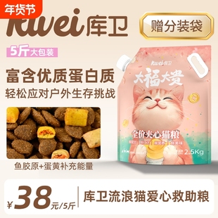 库卫大福大贵全价猫粮爱心救助流浪猫粮夹心成幼猫粮增肥发腮低敏