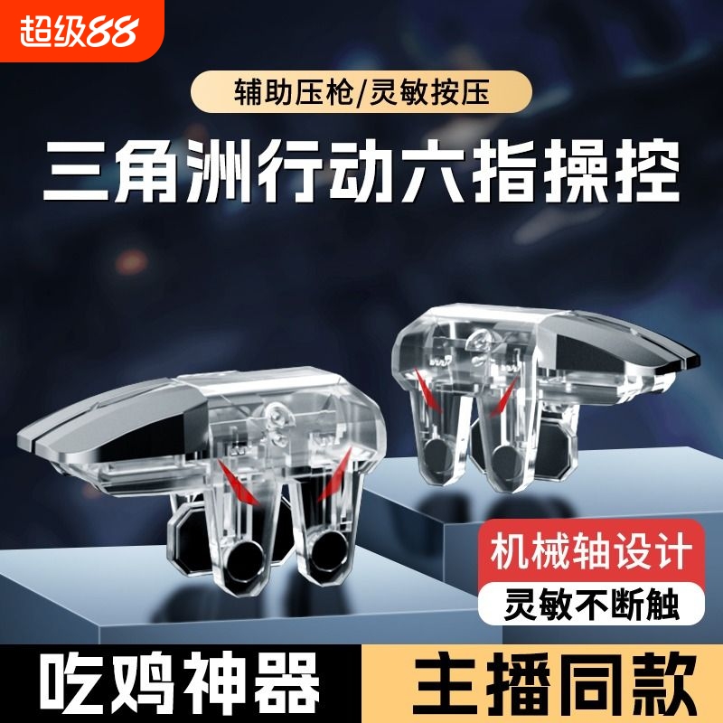 透明辅助游戏手柄适用苹果华为