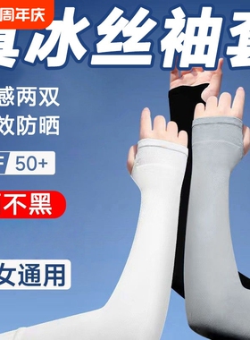 袖套夏季防晒冰袖女男士护臂冰丝袖子手套薄款开车护肘黑色轻薄