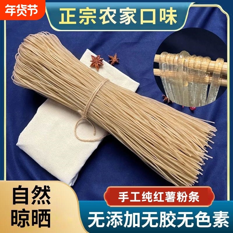 纯红薯粉条手工粗粉条细粉条重庆酸辣粉苕粉四川火锅圆粉不含胶,粮油调味/速食/干货/烘焙,干货粉条粉丝/蕨根粉/苕皮,淘宝优惠券,粉丝福利购,淘宝优惠卷