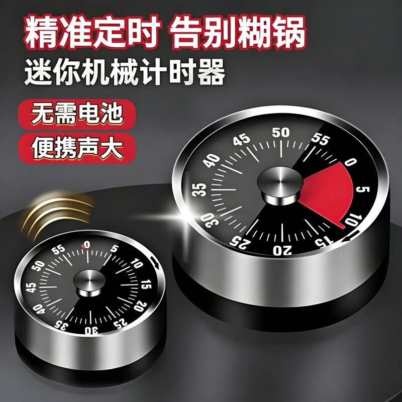 计时器专用厨房定时提醒器闹钟图片