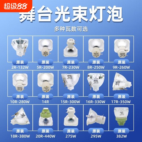 舞台灯光束灯灯泡230W摇头灯泡