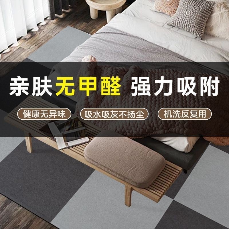 防滑拼接地毯方块免胶可拆洗卧室客厅地垫办公室室内棋盘格地板贴