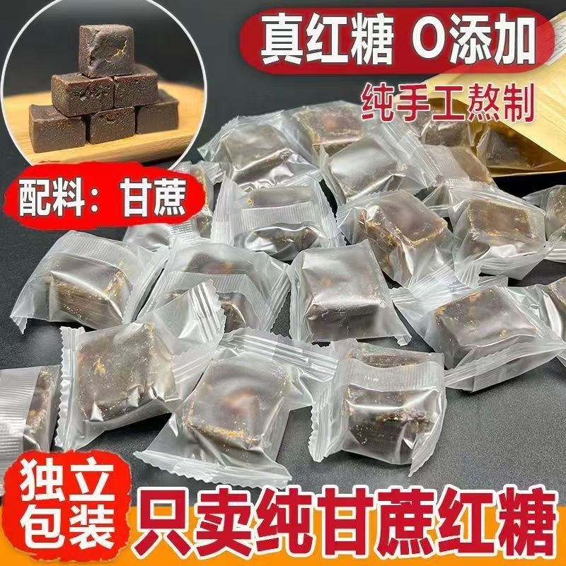 云南一级纯甘蔗老红糖手工古法独立小包女生经期正宗气血土红糖块