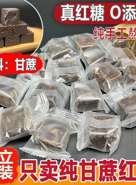 云南一级纯甘蔗老红糖手工古法独立小包女生正宗土红糖块原味散装