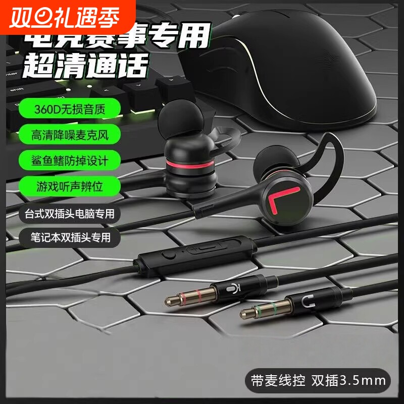 电竞游戏有线耳机台式电脑3米二合一双插头线控带麦吃鸡听声辩位