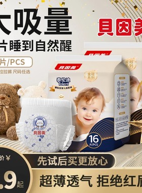 贝因美超薄透气拉拉裤婴儿纸尿