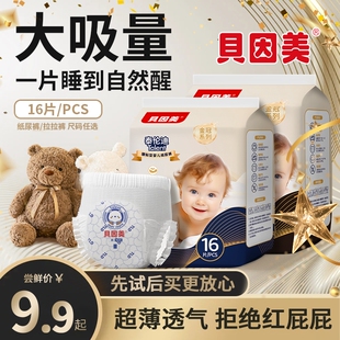 16片NB 婴儿男女宝宝专用尿不湿试用装 贝因美纸尿裤 超薄透气拉拉裤