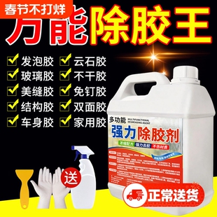 强力除胶剂溶解家用粘胶去除汽车专用不伤漆清除瓷砖装修开荒保洁