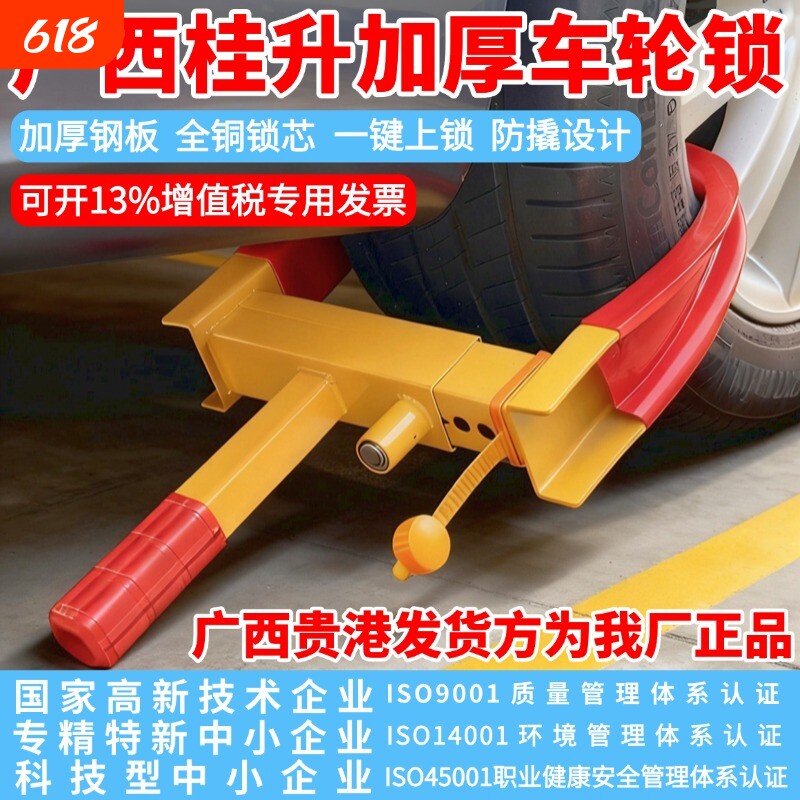 【广西桂升可开13%专票】通用车轮锁汽车轮胎锁一键上锁防撬加厚