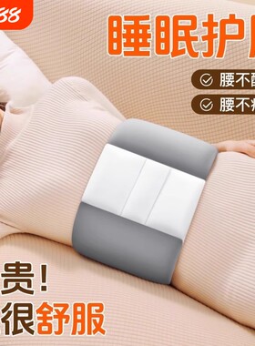 日本睡眠腰枕晚上睡觉护腰腰垫专用神器带腰痛腰椎盘突出支撑固定