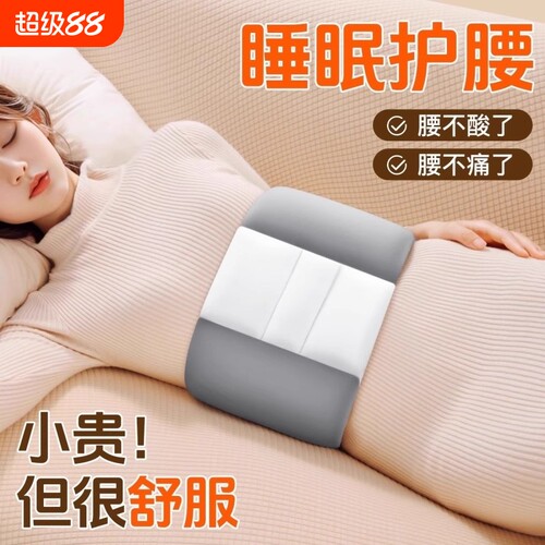 日本睡眠腰枕晚上睡觉护腰腰垫专用神器带腰痛腰椎盘突出支撑固定