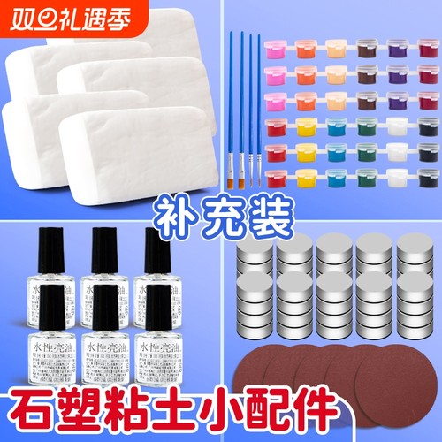 石塑粘土diy材料包手工制作