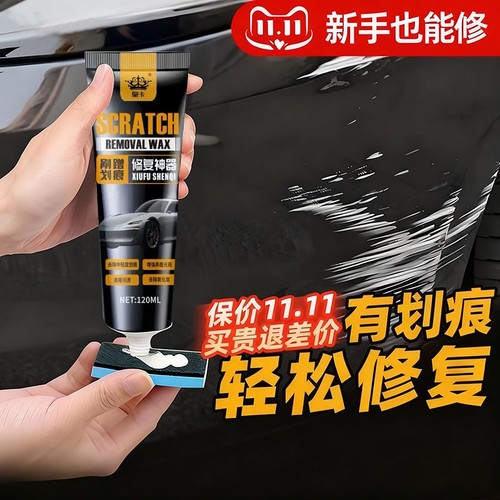 汽车划痕蜡抛光蜡漆面