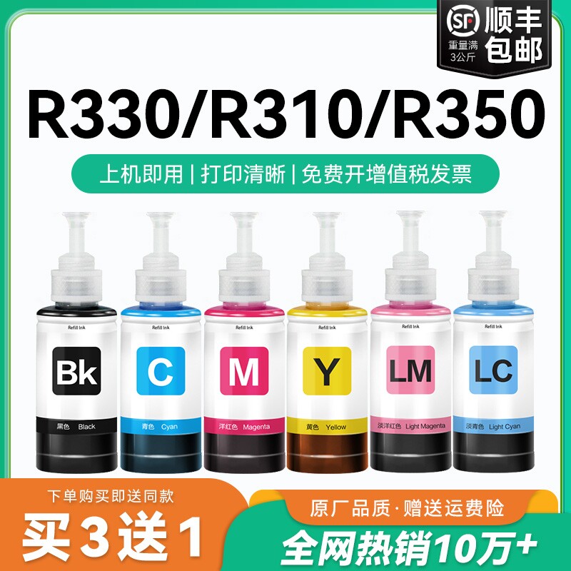 【原厂品质】适用爱普生R330墨水Epson R310 R350 R390彩色墨仓式打印机T674黑色爱普森非原装CMYK
