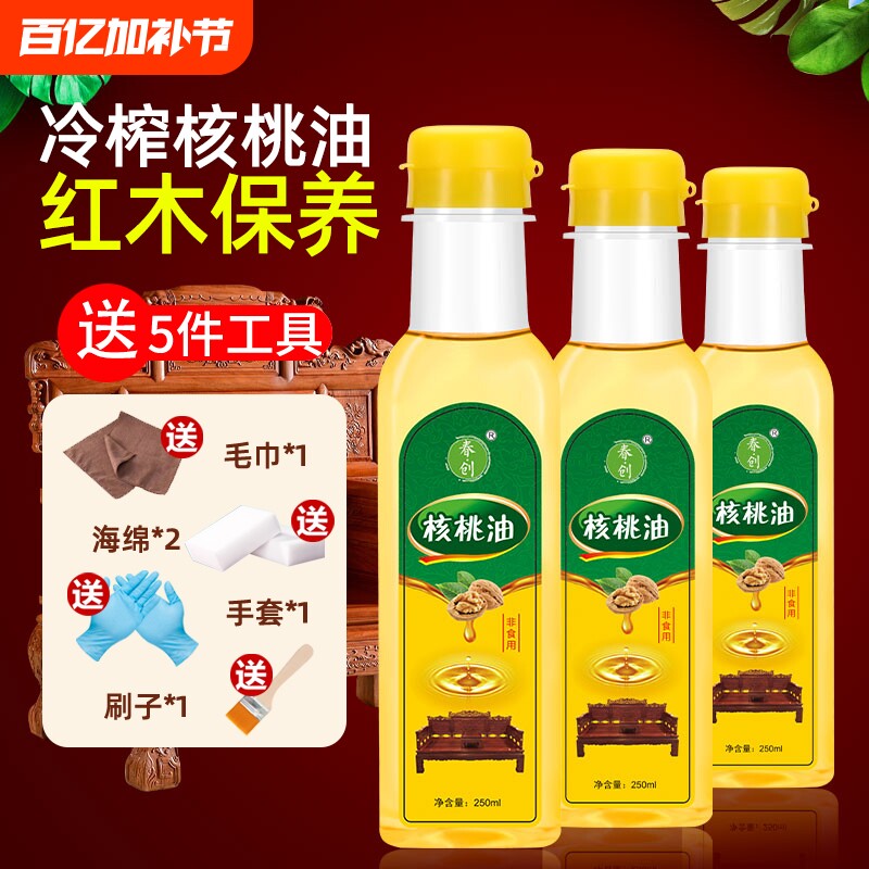 核桃油红木家具保养油实木文玩专用护理油木地板好清洁木雕抛光