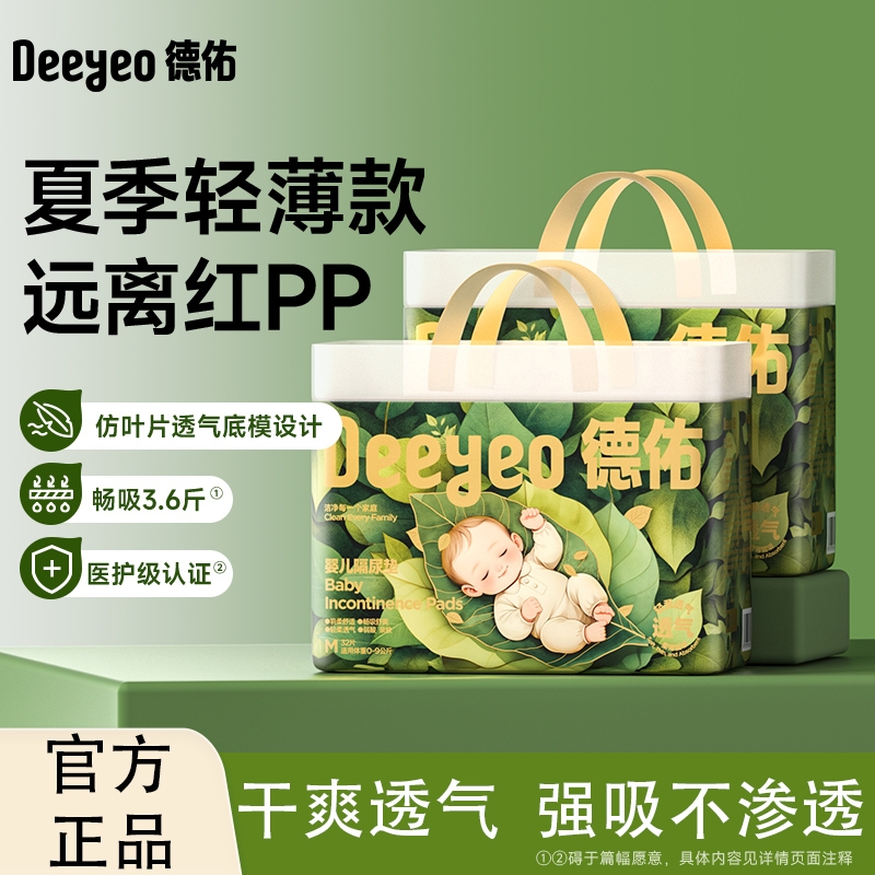 德佑沁氧款婴儿隔尿垫宝宝护理垫一次性大吸量夏季轻薄款防漏吸水