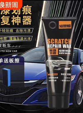 汽车漆面补漆划痕修复腊深度修复去刮痕抛光神器美容剂德国工艺