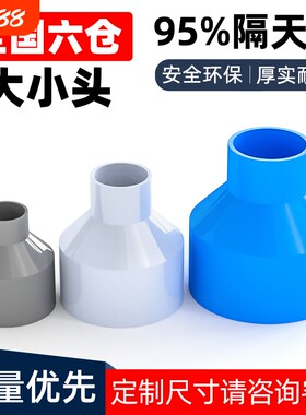 PVC给水变径接头|超7000次加购