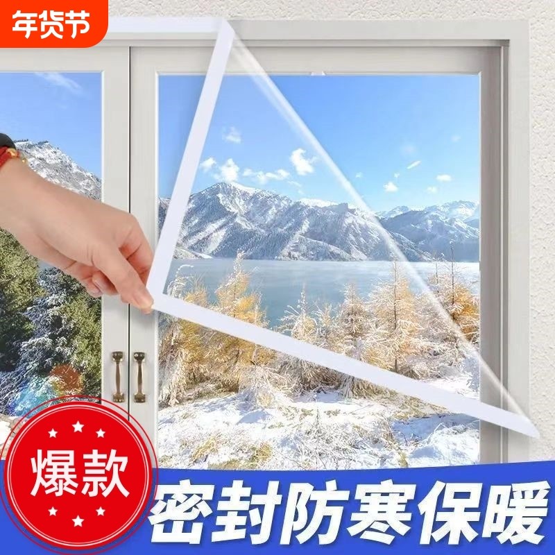 冬季窗户挡风神器防寒加厚保暖帘卧室阳台密封透明保温膜防风保温,基础建材,密封条,淘宝优惠券,粉丝福利购,淘宝优惠卷